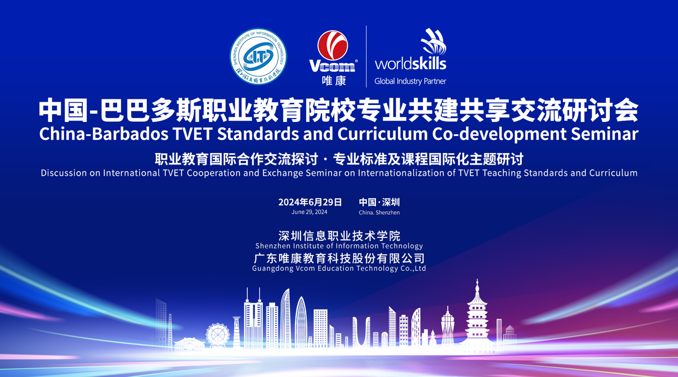 (In SIIT) China-Barbados TVET Standards and Curriculum Co-development Seminar