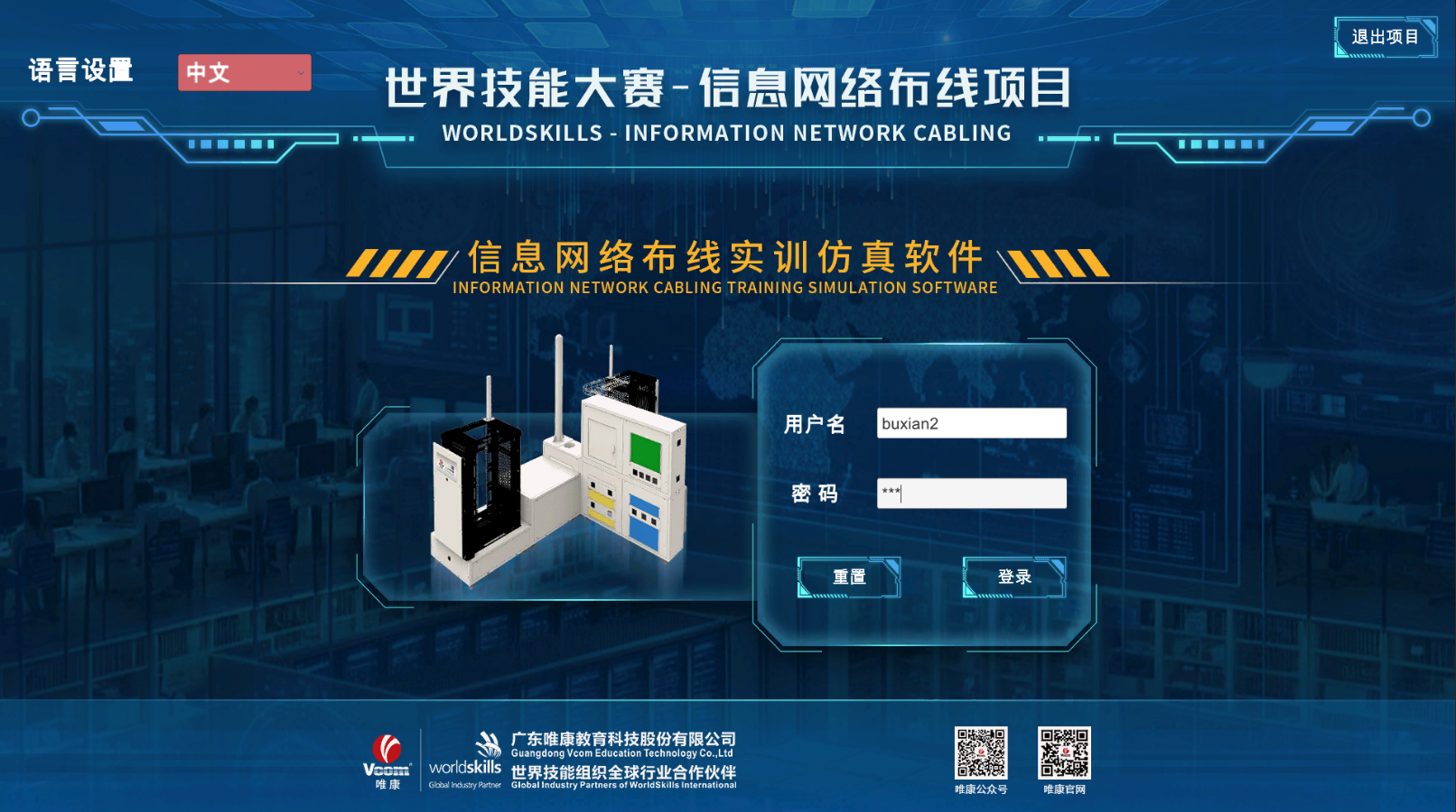 ICT Network Infrastructure Training Simulation Software