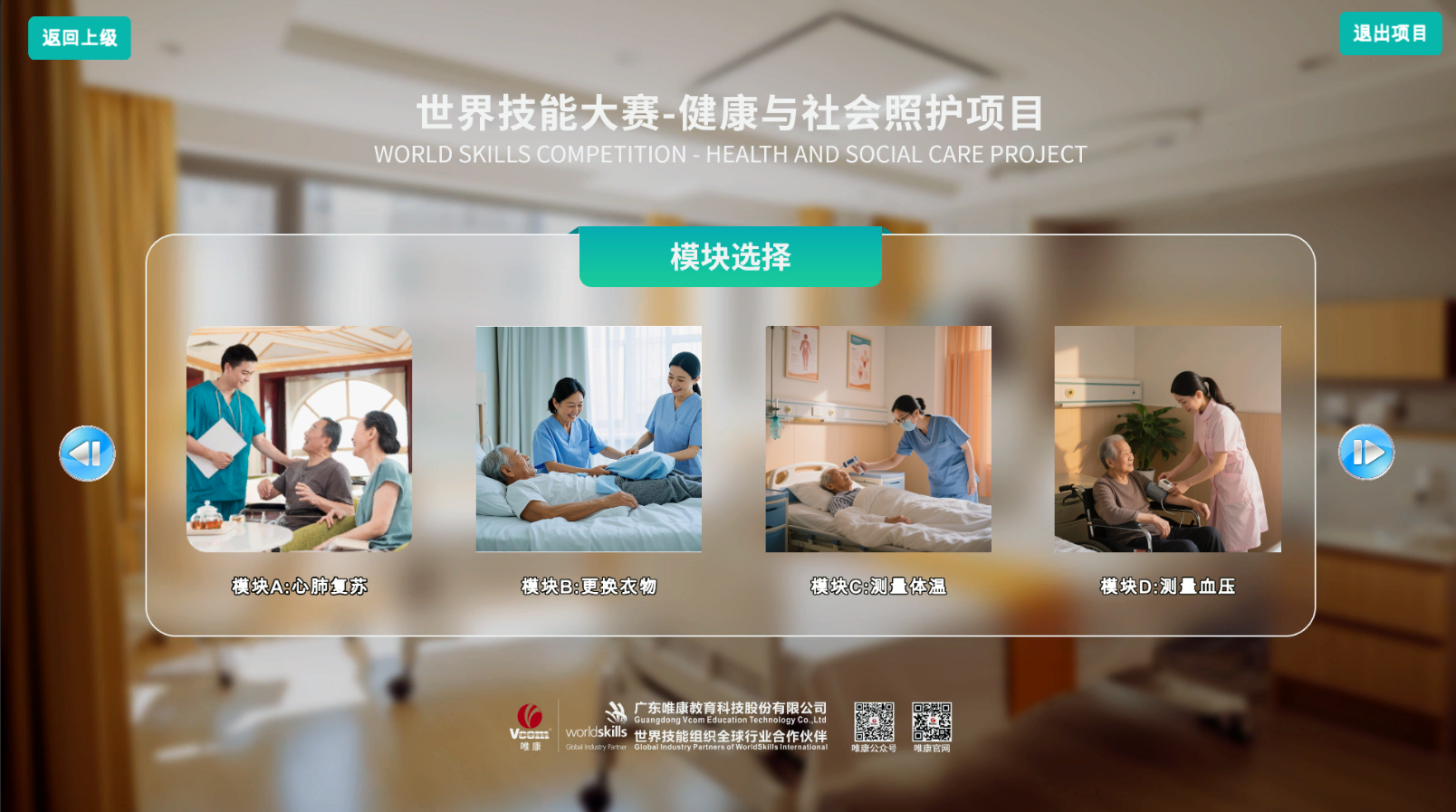 Health and Social Care Simulation & Interaction System