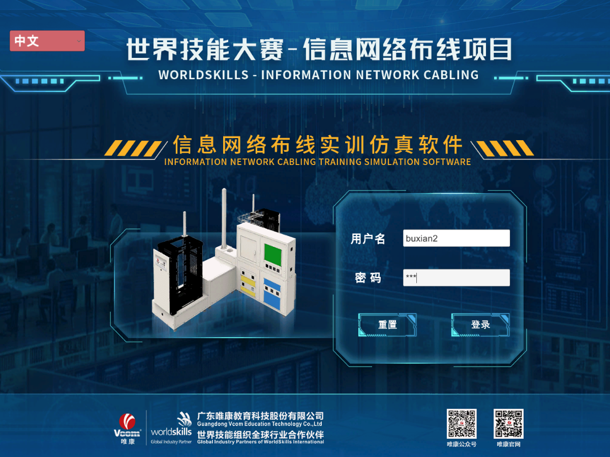ICT Network Infrastructure Training Simulation Software